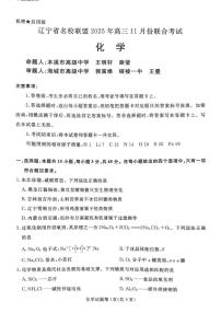 辽宁省名校联盟2025-2026学年高三上学期11月期中联合考试化学含答案解析