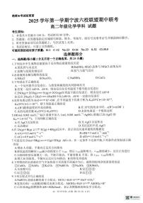 浙江省宁波六校联盟2025-2026学年高二上学期11月期中化学试题含答案含答案解析