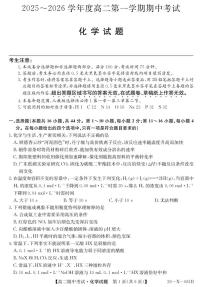 深圳盟校2025-2026学年高二上学期11月期中考试化学试题（含答案）