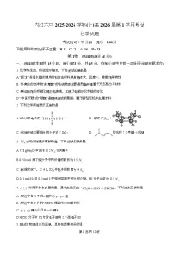 四川省内江市第六中学2026届高三上学期第一次月考化学试卷(Word版附解析)
