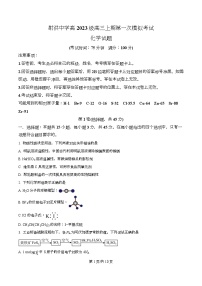 四川省遂宁市射洪中学2026届高三上学期第一次模拟考试（一模）化学试卷（Word版附解析）