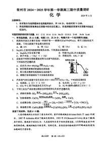 江苏省常州市2024-2025学年高三上学期期中考试化学试题