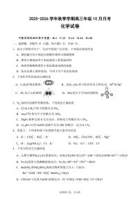湖北省荆州中学2025-2026学年高三上学期10月月考化学试卷