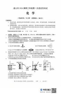 贵州省遵义市2025-2026学年高三上学期第一次适应性考试化学试卷