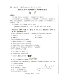 2025年四川省绵阳市高中三年级上学期第一次诊断性考试化学试卷（绵阳A卷）（不含答案）