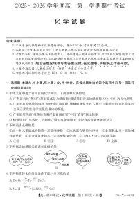深圳市深圳盟校2025-2026学年高一上学期11月期中化学试题（含答题卡+答案）