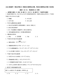 2026届高考一轮化学复习《钠及其重要化合物、铁及其重要化合物》同步练