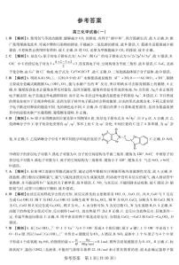 黑龙江省新时代高中教育联合体2025-2026学年高三上学期11月期中联考巩固卷（一）化学 PDF版含解析