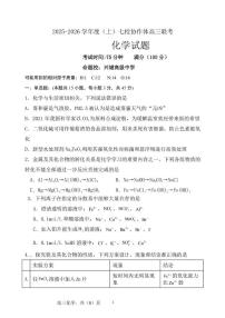 辽宁省七校协作体2026届高三上学期11月联考化学试卷+答案