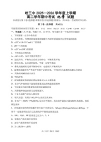 黑龙江省哈尔滨市第三中学校2025-2026学年高二上学期期中考试化学试卷