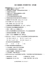 黑龙江省龙东十校联盟2025-2026学年高二上学期期中考试化学试卷