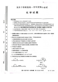 黑龙江省龙东十校联盟2025-2026学年高一上学期期中考试化学试卷