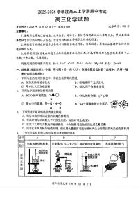 湖北省楚天协作体2026届高三上学期11月期中考化学试卷+答案