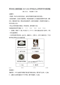 【化学】四川省大数据联盟2025-2026学年高三上学期开学考试试题（学生版+解析版）