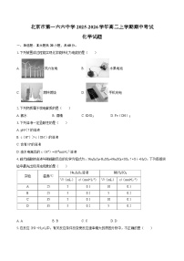 北京市第一六六中学2025-2026学年高二上学期期中考试 化学试题（图片版，含答案）
