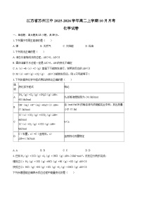 江苏省苏州三中2025-2026学年高二上学期10月月考化学试卷（含答案）