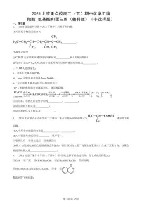 2025北京重点校高二（下）期中化学汇编：羧酸 氨基酸和蛋白质（鲁科版）（非选择题）