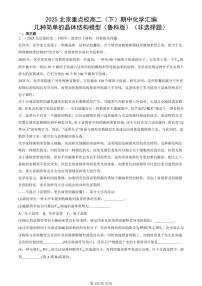 2025北京重点校高二（下）期中化学汇编：几种简单的晶体结构模型（鲁科版）（非选择题）