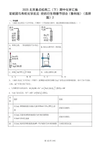 2025北京重点校高二(下)期中化学汇编:官能团与有机化学反应 烃的衍生物章节综合(鲁科版)(选择题)2