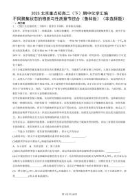 2025北京重点校高二（下）期中化学汇编：不同聚集状态的物质与性质章节综合（鲁科版）（非选择题）