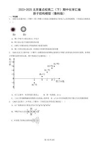 2023-2025北京重点校高二（下）期中化学汇编：原子结构模型（鲁科版）