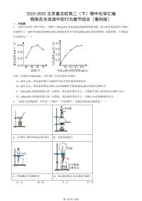 2023-2025北京重点校高二（下）期中化学汇编：物质在水溶液中的行为章节综合（鲁科版）
