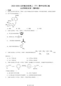 2023-2025北京重点校高二（下）期中化学汇编：认识有机化学（鲁科版）