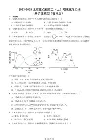 2023-2025北京重点校高二（上）期末化学汇编：共价键模型（鲁科版）