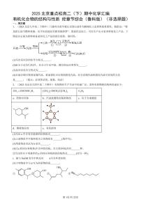 2025北京重点校高二（下）期中化学汇编：有机化合物的结构与性质 烃章节综合（鲁科版）（非选择题）