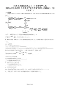 2025北京重点校高二（下）期中化学汇编：有机合成及其应用 合成高分子化合物章节综合（鲁科版）（非选择题）2