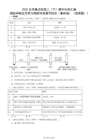 2025北京重点校高二（下）期中化学汇编：微粒间相互作用与物质性质章节综合（鲁科版）（选择题）1