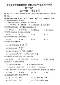 2025北京汇文中学高一（上）期中化学试卷