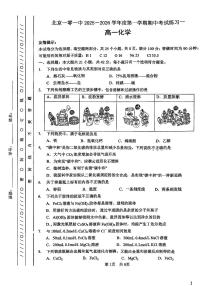 2025北京一零一中高一（上）期中化学试卷