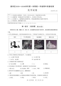 2025北京通州高一（上）期中化学（教师版）试卷