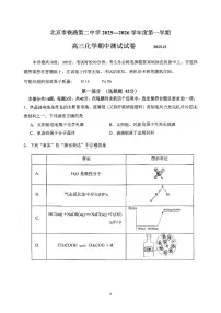 2025北京铁二中高三（上）期中化学试卷