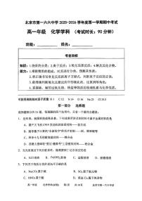 2025北京一六六中高一（上）期中化学试卷