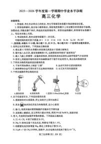 山东省烟台市2026届高三上学期期中学业水平诊断 化学试题+答案