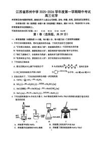 苏州中学校2026届高三上学期期中化学试卷+答案