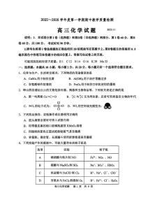 山东省聊城市2026届高三第一学期期中教学质量检测 化学试题及答案