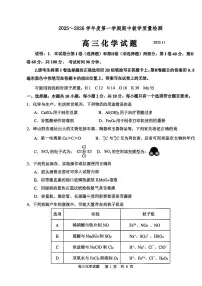 山东省聊城市2026届高三第一学期期中教学质量检测 化学试题及答案
