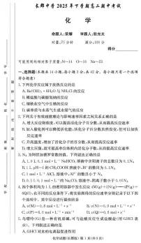 湖南省长沙市长郡中学2025-2026学年高二上学期期中考试化学试卷（扫描版附答案）