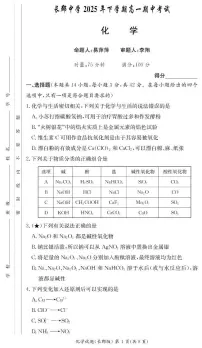湖南省长沙市长郡中学2025-2026学年高一上学期期中考试化学试卷(扫描版附答案)