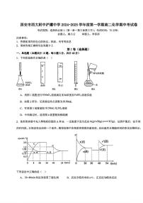 陕西省西安市西大附中浐灞中学2024-2025学年高二上学期期中考试化学试题