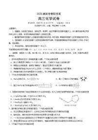 2025年高三下学期4月联考化学三模试题（附答案）