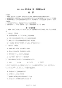 吉林油田高级中学2025-2026学年高一上学期期初考试化学试题（PDF版附答案）