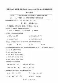 北京市首都师范大学附属苹果园中学2025-2026学年高一上学期期中化学试题