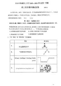 北京市铁路第二中学2025-2026学年高三上学期期中化学试题