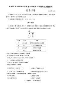 北京市通州区2025-2026学年高三上学期期中化学试题