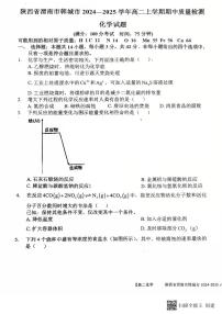2024-2025年度第一学期陕西省韩城市高二化学期中试卷