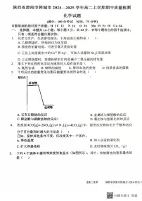 2024-2025年度第一学期陕西省韩城市高二化学期中试卷